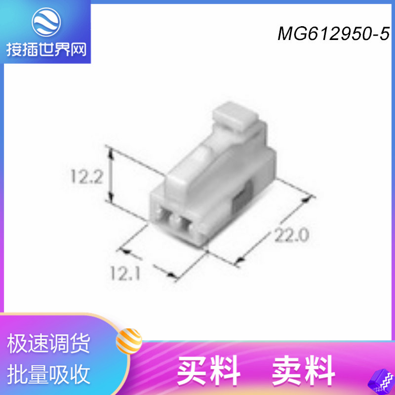 供应新能源汽车接插件MG612950-5 护套