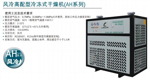 安徽风冷型冷冻式干燥机,冷冻式干燥机