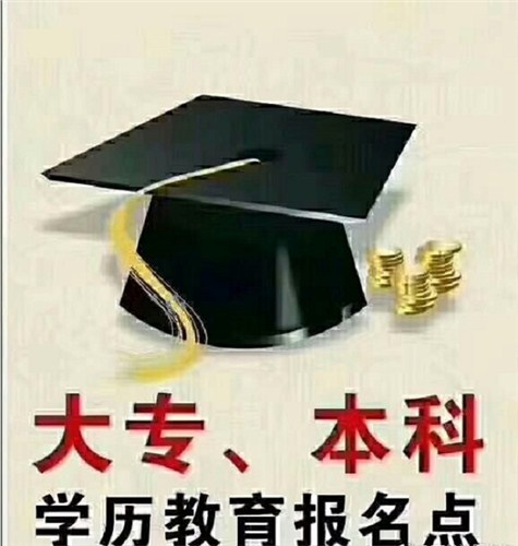 宜昌成人自考报名机构 欢迎咨询「武汉鼎硕教育发展供应」