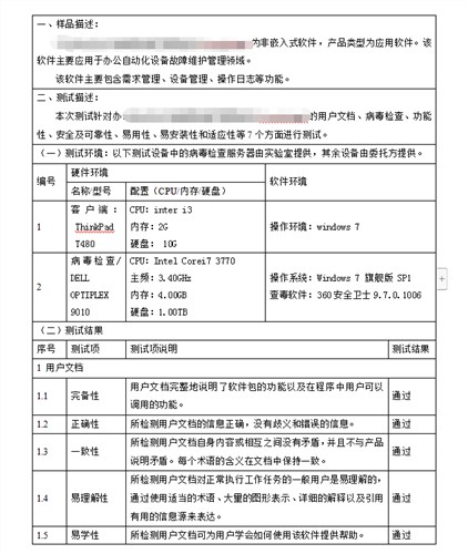 深圳效率高软件测试报告退税多少钱 真诚推荐「连横天下供应」