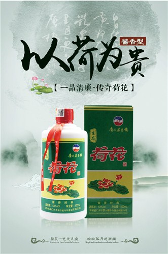 安徽口感綿柔的茅臺鎮(zhèn)荷花酒全國發(fā)貨,茅臺鎮(zhèn)荷花酒