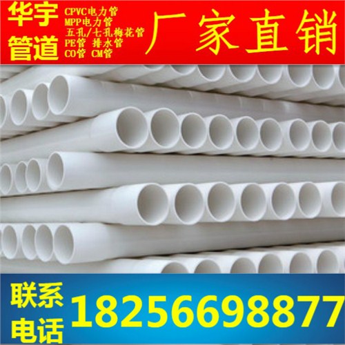   镇江PVC排水管  镇江PVC-U排水管  镇江排水管厂家 华宇管道供