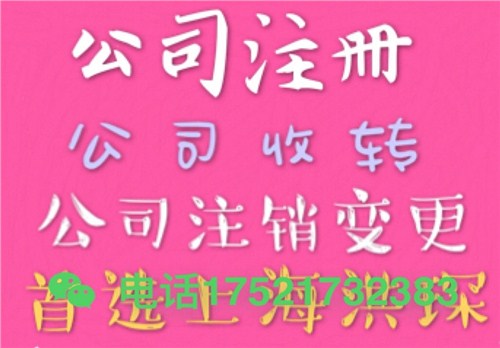 销售上海怎么注册上海公司直销洪琛供