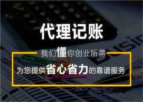 昆明五华区企业代理记账哪家靠谱 推荐咨询 昆明华道财务管理咨询