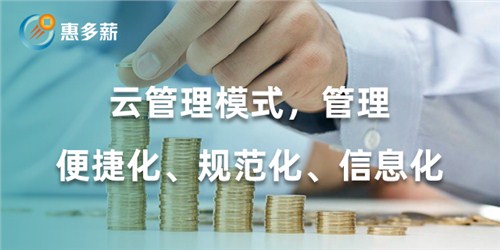 武汉个税税务筹划代理 惠企动科技供应