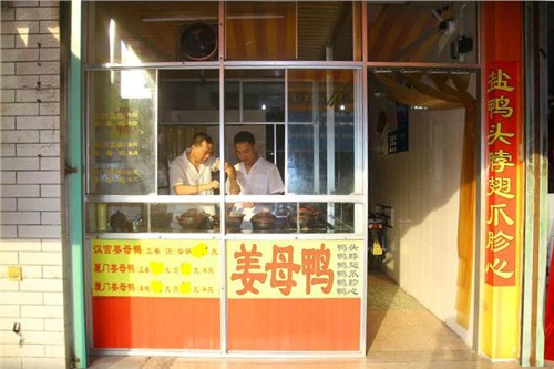 台湾汉宫姜母鸭学费多少钱 服务为先「甘棠宫（赵珍）姜母鸭」