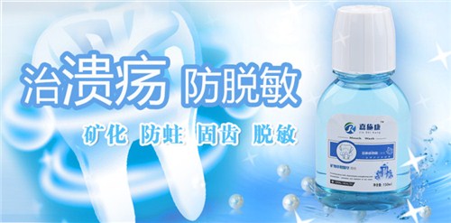 北京哪个品牌儿童抑菌口含液可以预防蛀齿吗,儿童抑菌口含液