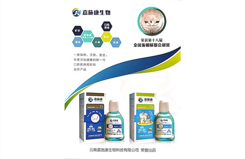 北京哪款儿童抑菌口含液有用吗 值得信赖 云南嘉施康生物科技供应