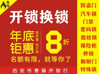 陜西口碑好換鎖哪家好 防盜門售后 西安金鎖王安防科技供應(yīng)