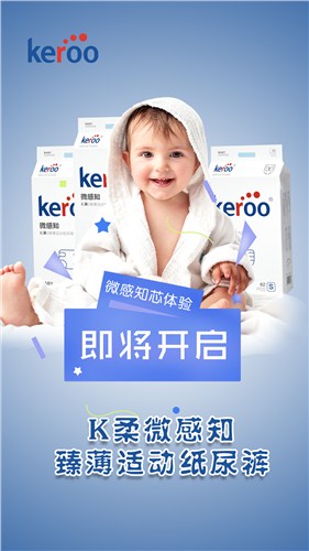 Keroo纸尿裤的价格 来电咨询 K柔供应