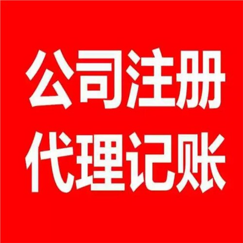 乌拉特后旗新公司报税报价 客户至上「内蒙古蔚蓝财税