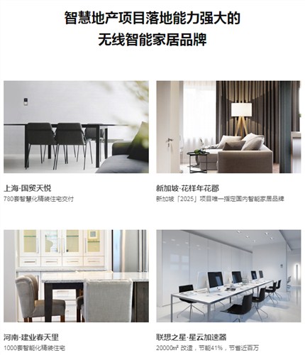 陕西智能家居来电咨询