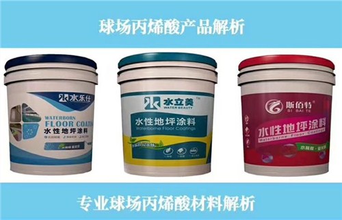 北海水性丙烯酸地坪漆品牌