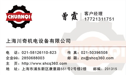 上海川奇機電設備有限公司
