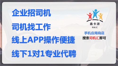 湛江城配招聘司机「上海鑫卡源供应链管理有限公司 荆门新闻网