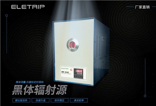 上海红外校准器 红外校准供应商 标准黑体辐射源 仪途供