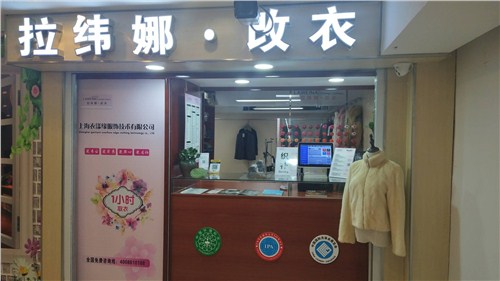 上海衣漾缘服饰技术有限公司