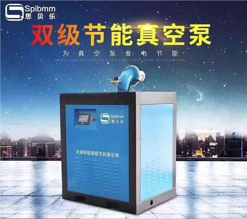 广东通用无油双级超级节能真空泵 服务至上 深圳市成杰机电设备供应