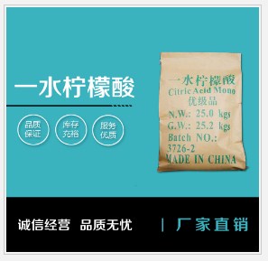 浙江专业柠檬酸价格 服务为先「苏州拓晟化工供应」