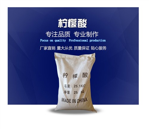 安徽柠檬酸推荐公司