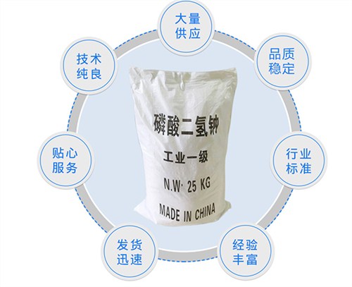 江苏磷酸二氢钠品牌企业