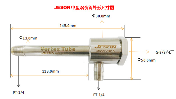 不锈钢冷涡流管制冷器