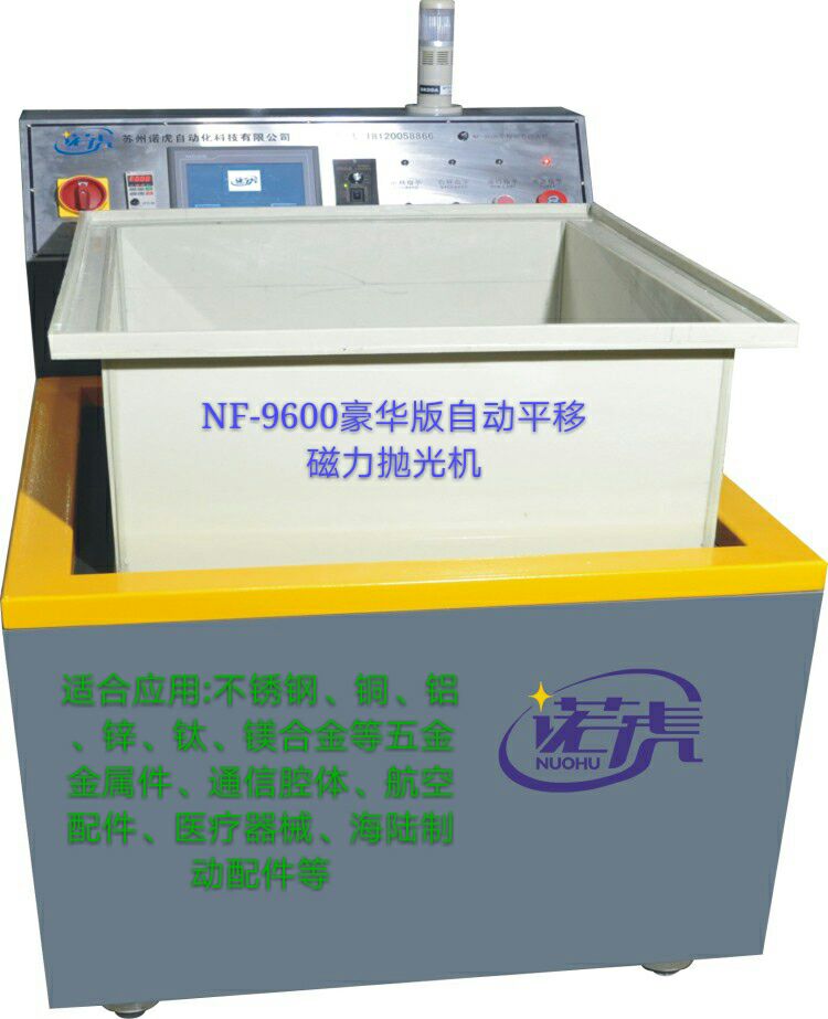 NF-9600自动平移磁力抛光机.jpg