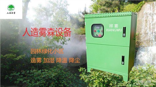 上海祥雾环保工程设备有限公司