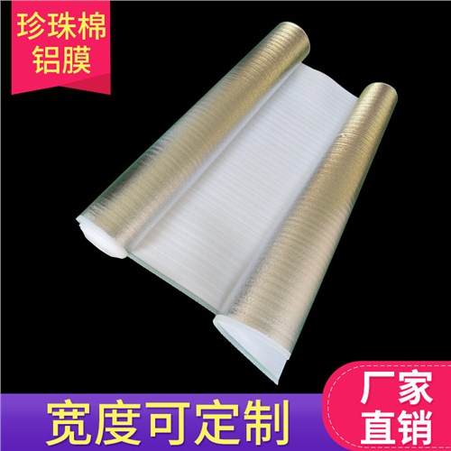 杭州epe珍珠棉铝膜厂家供应,珍珠棉铝膜