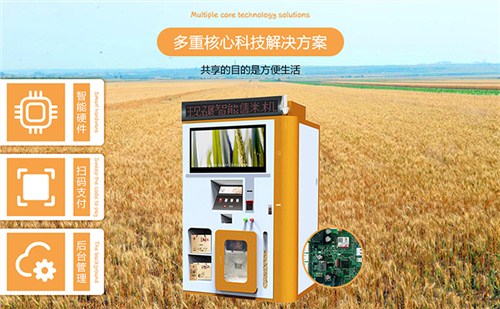 广州共享售米机创业 创造** 陕西迪尔西信息科技供应