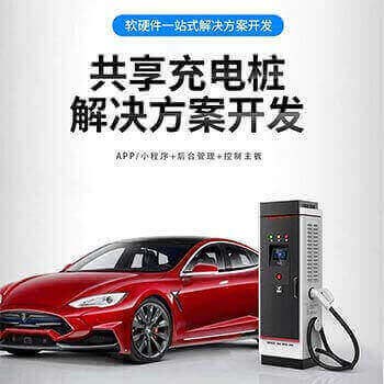 广州哪里有共享充电桩开发 来电咨询 陕西迪尔西信息科技供应