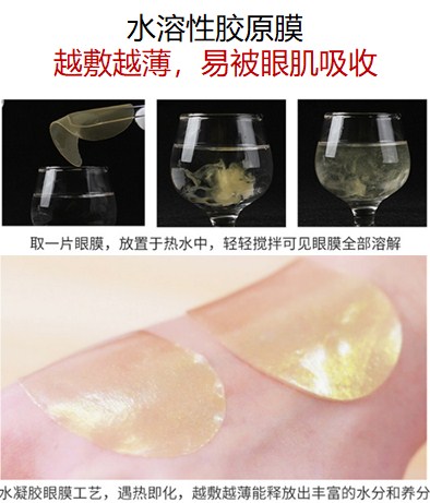 广东正规黄金钻石眼膜贴好货源好价格 上海雅美佳化妆品供应