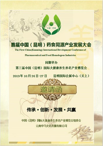 云南昆明国际大健康养生养老展览会报名点 创新服务 云南中马文化传播供应