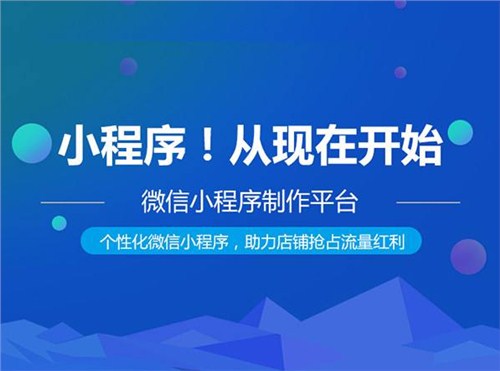 制作小程序价格