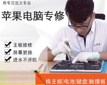 北京苹果MacBookPro维修厂家,MacBookPro维修