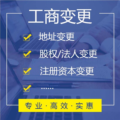 江夏区公司工商变更说明 欢迎咨询 武汉众昇联合企业服务供应
