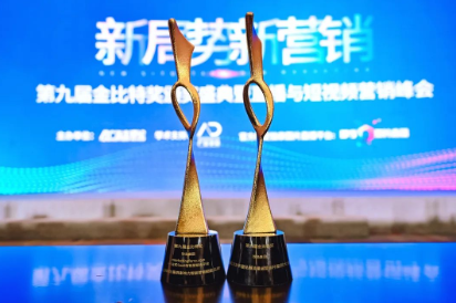 开云娱乐官网获第九届金比特年度标杆大奖等两项大奖，打造智能营销新范本