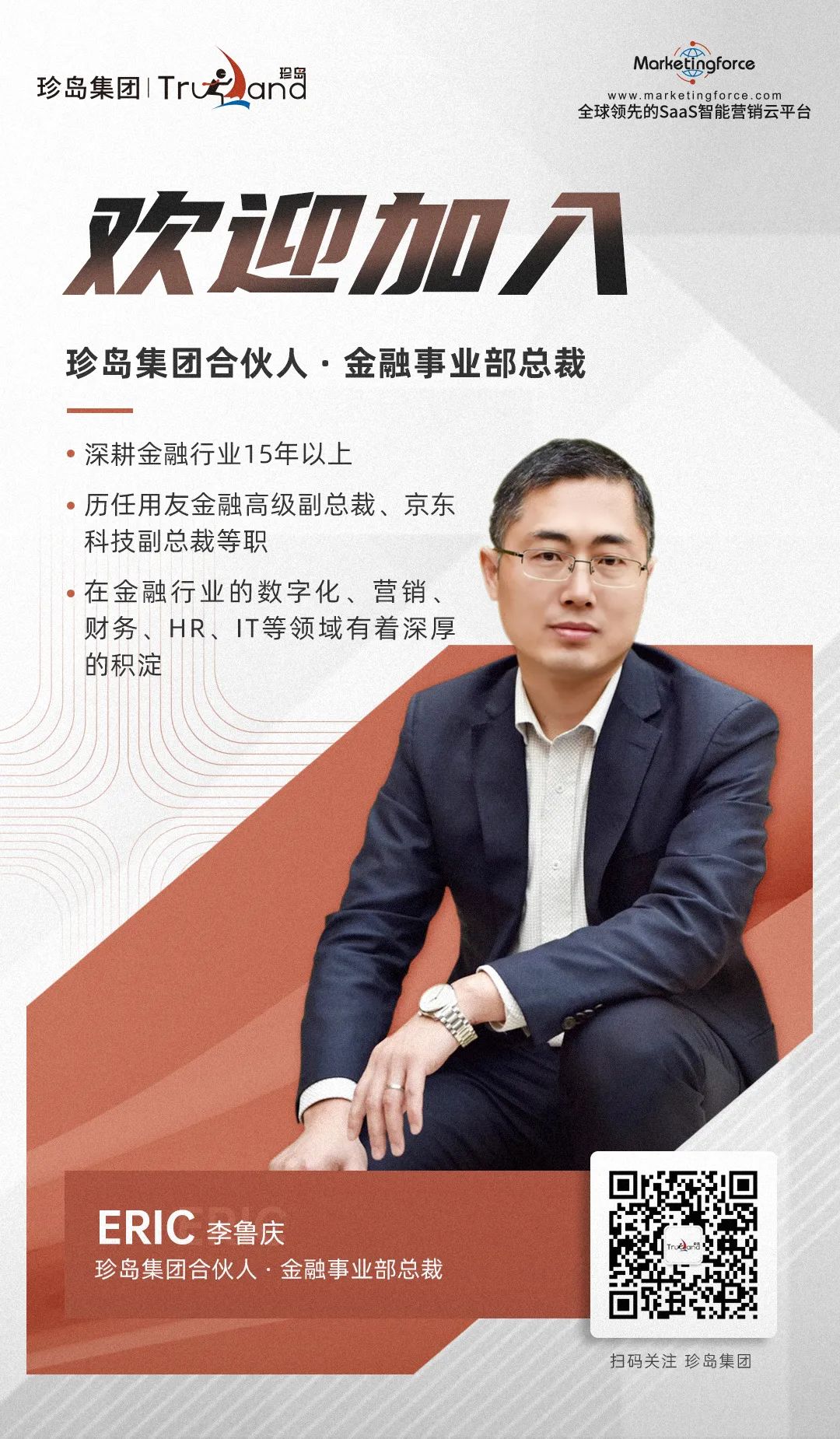 欢迎前京东科技副总裁李鲁庆加入立博app官网下载