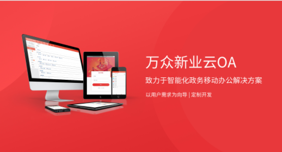 大连一站式OA协同办公管理系统,OA