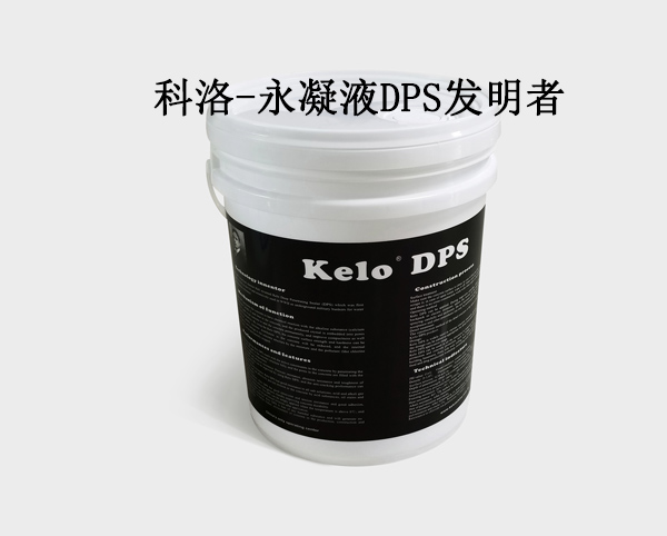 三水进口水基渗透结晶防水剂 诚信互利「 科洛结构自防水技术供应」