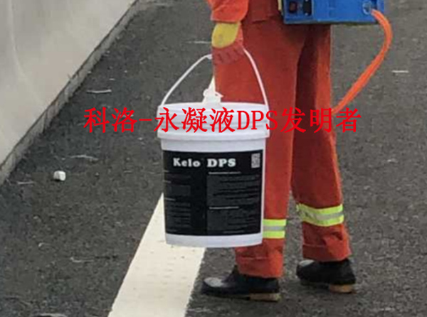 金华水性无机渗透防水剂永凝液DPS怎么样 欢迎咨询「 科洛结构自防水技术供应」