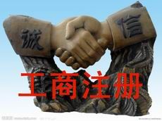 青海個(gè)體戶工商注冊怎么收費(fèi),工商注冊