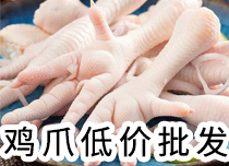 湖南2017冷冻鸡爪批发价格,鸡爪批发