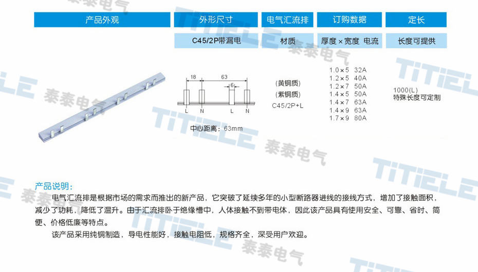 瓯海区质量汇流排 服务为先「乐清市泰泰电气供应」