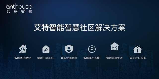 杭州 智能 的家居 深圳市艾特智能科技供应