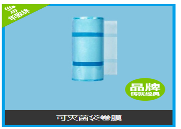 北京药用低密度聚乙烯无菌无菌袋生产,无菌袋