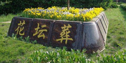 简阳市殡葬手续