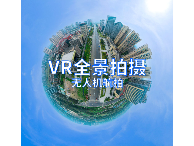 vr全景拍摄,全景制作,全景航拍,全景图像制作_成都利