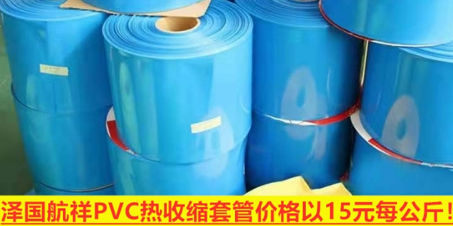 台州认可的pvc电容器热收缩套管费用