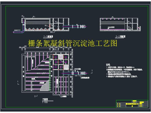 絮凝沉淀池标签